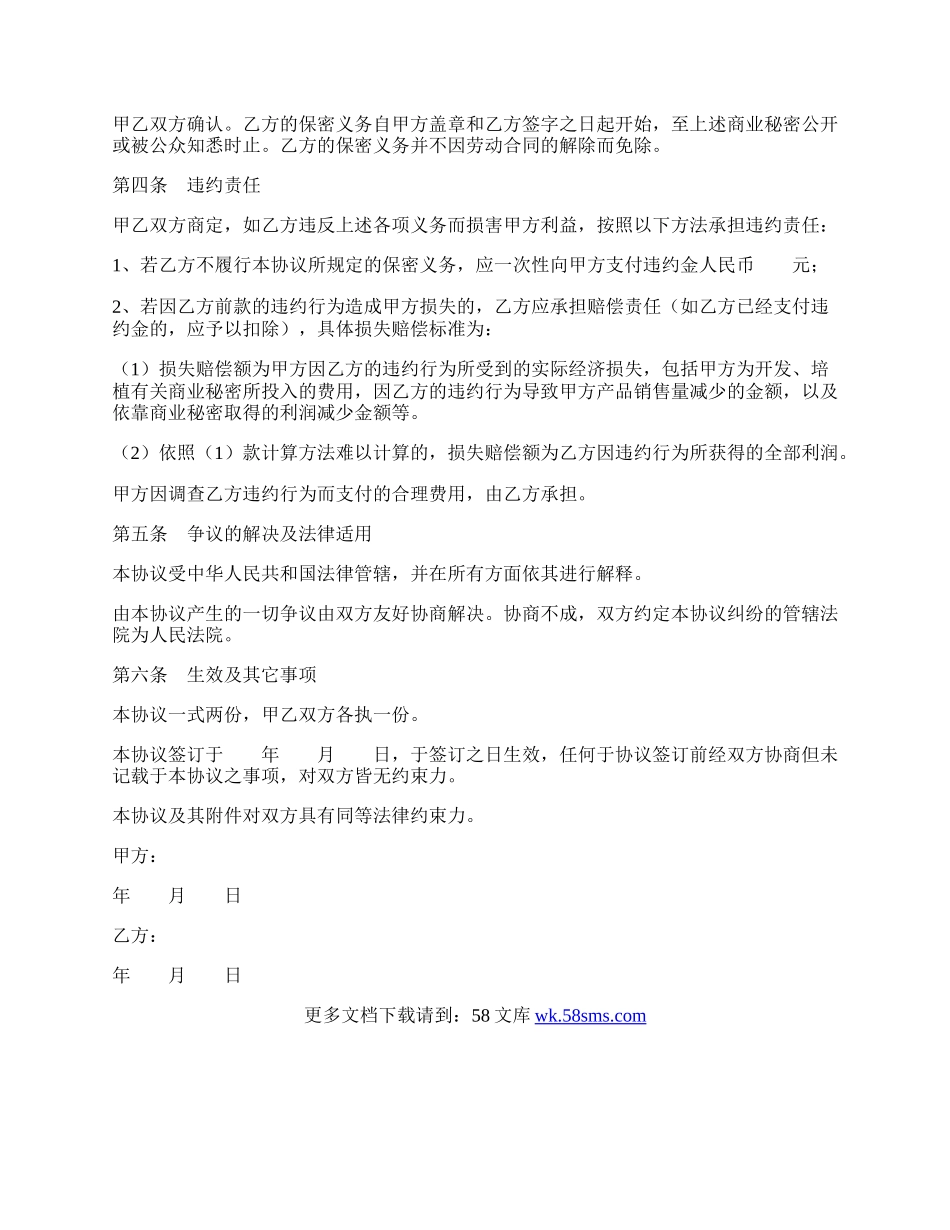 销售人员保密协议范本.docx_第2页