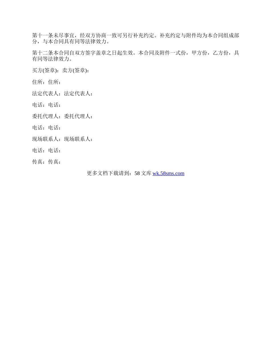 北京市混凝土外加剂购买合同范本.docx_第3页