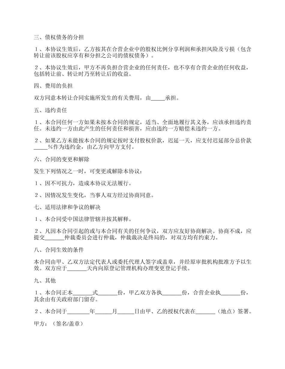 企业股权转让协议范本专业版.docx_第2页