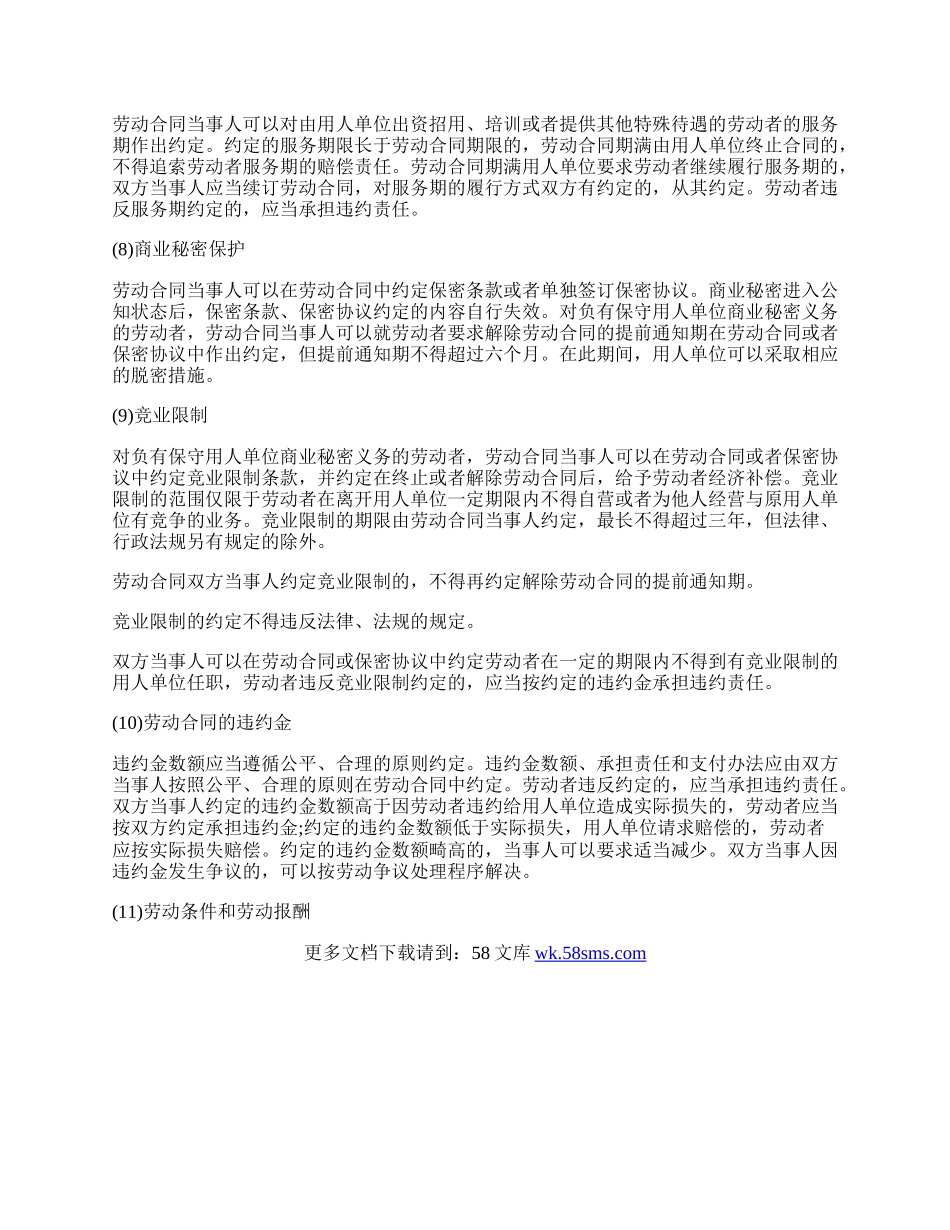 如何订立劳动合同.docx_第2页