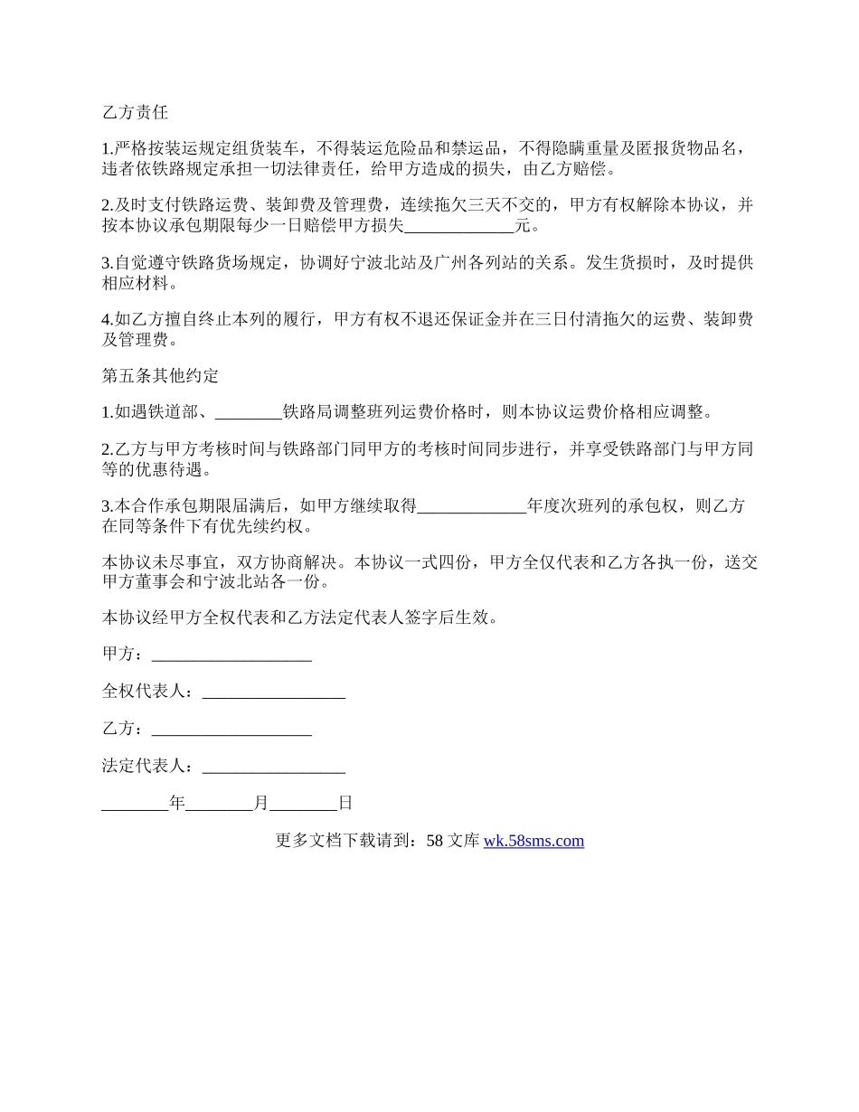 散粮物流配送服务协议书最新的范本.docx_第2页