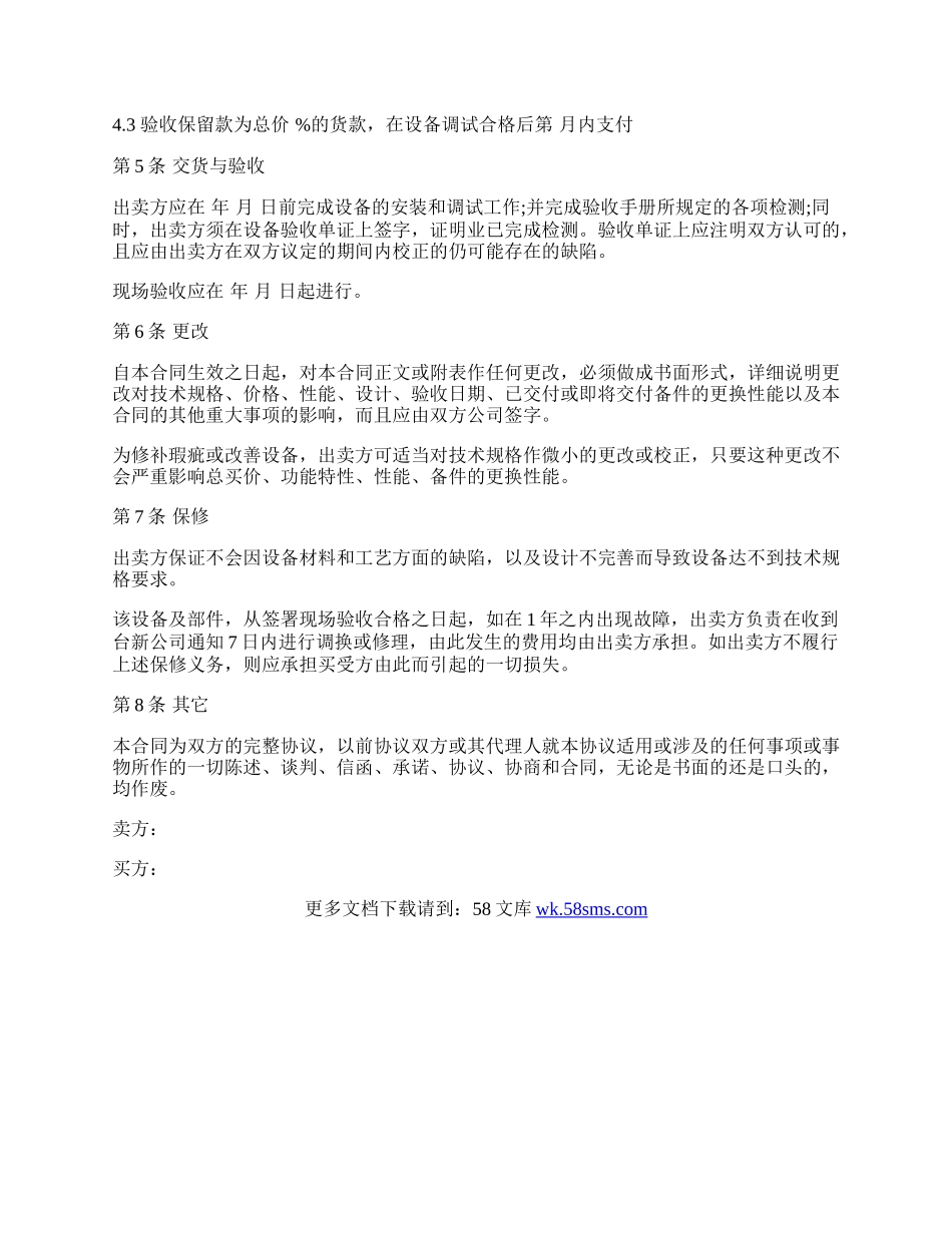 设备买卖合同样式常用版本.docx_第2页