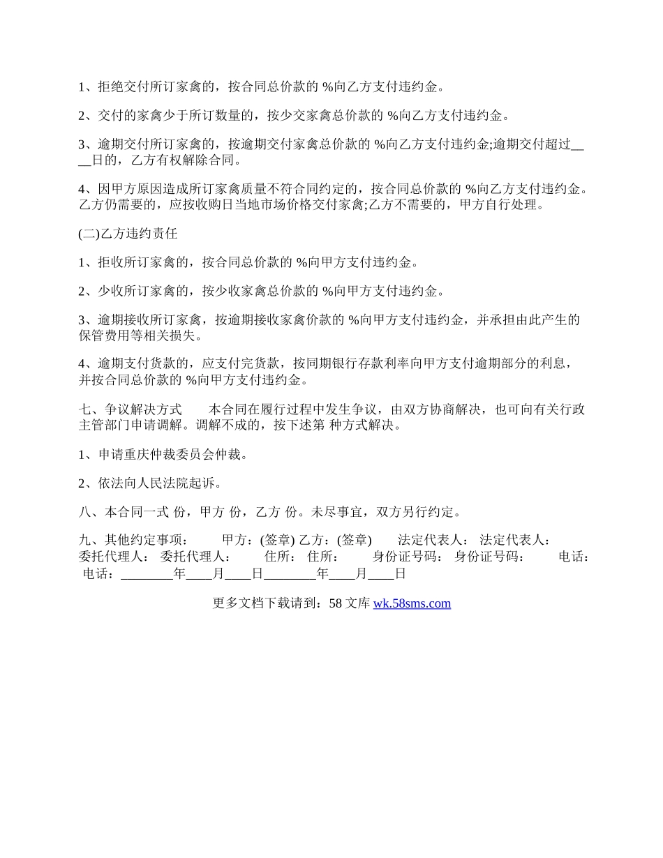 通用版房屋买卖合同书.docx_第2页
