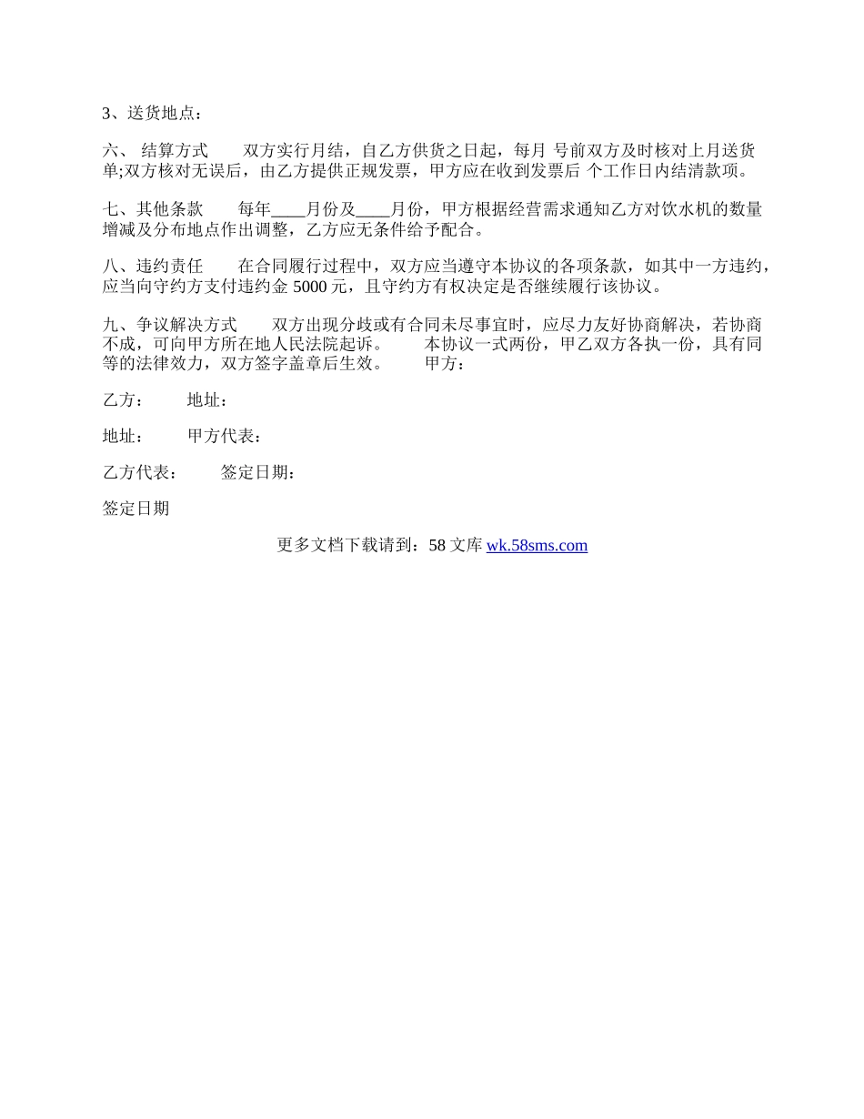 网签版电子设备买卖合同样本.docx_第2页