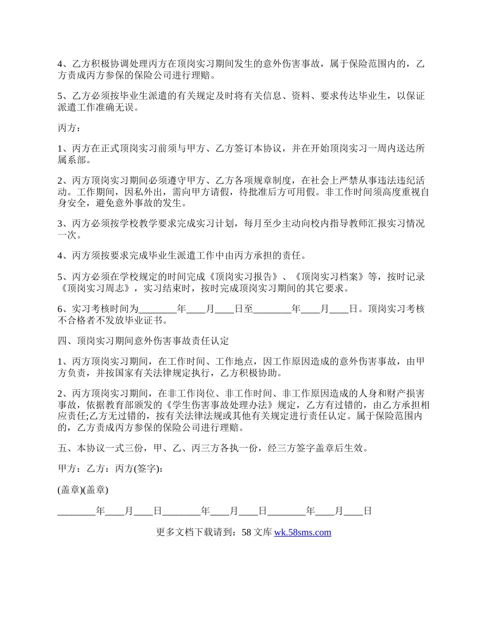 学院实习协议书范本.docx_第2页