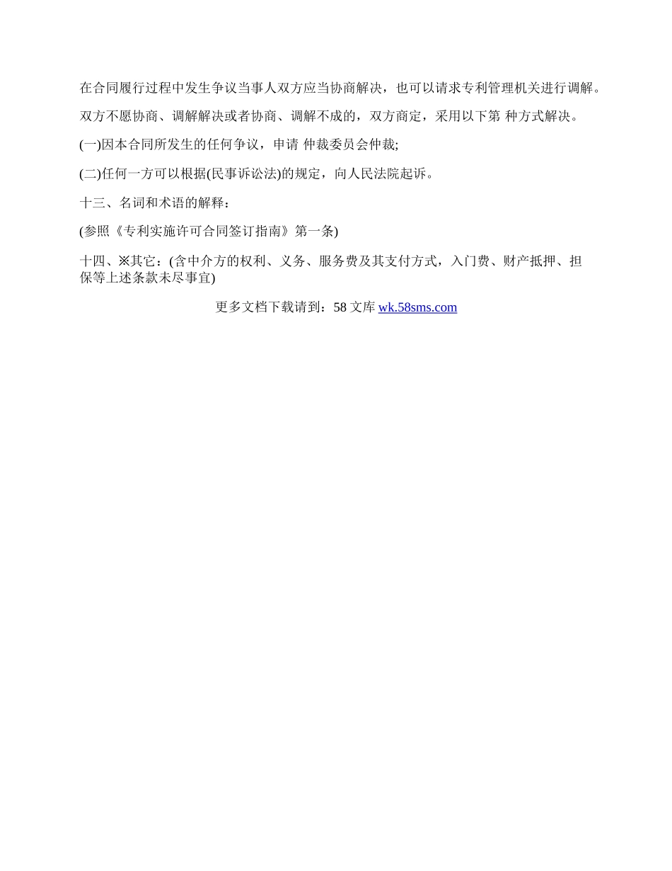 专利实施许可合同通用样本.docx_第3页