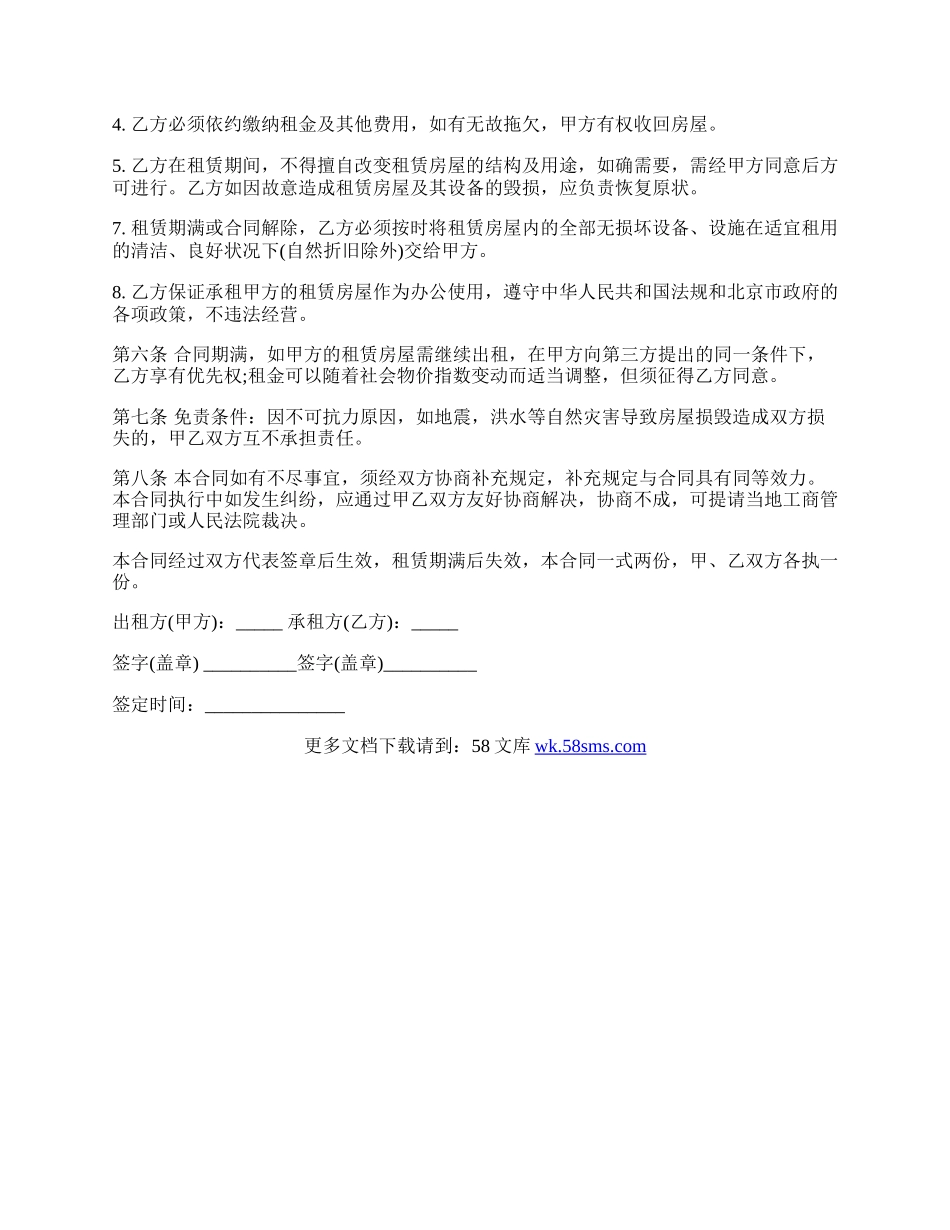 房屋办公租赁合同书模板.docx_第2页