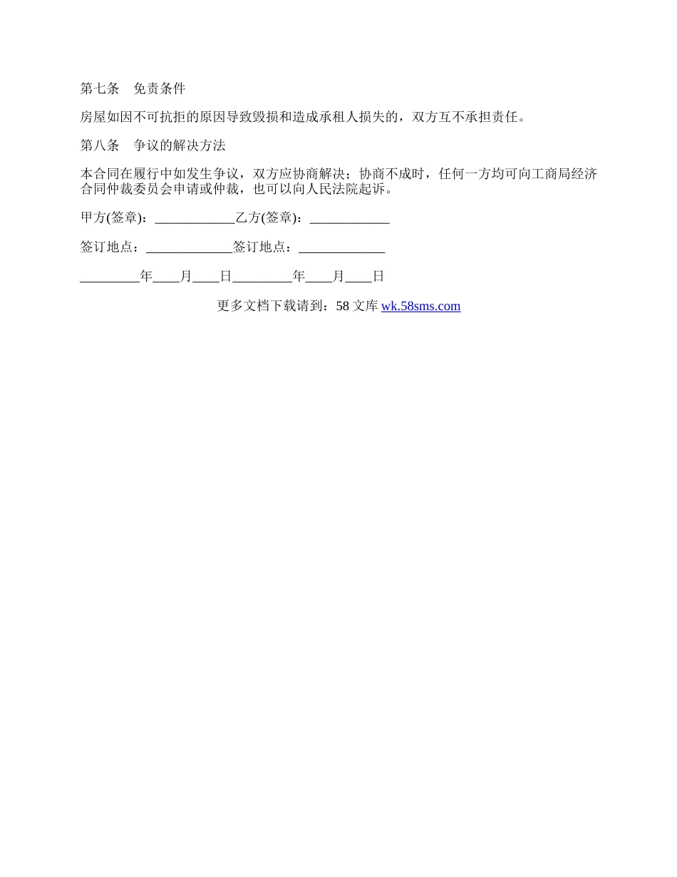 房屋出租合同协议书.docx_第3页