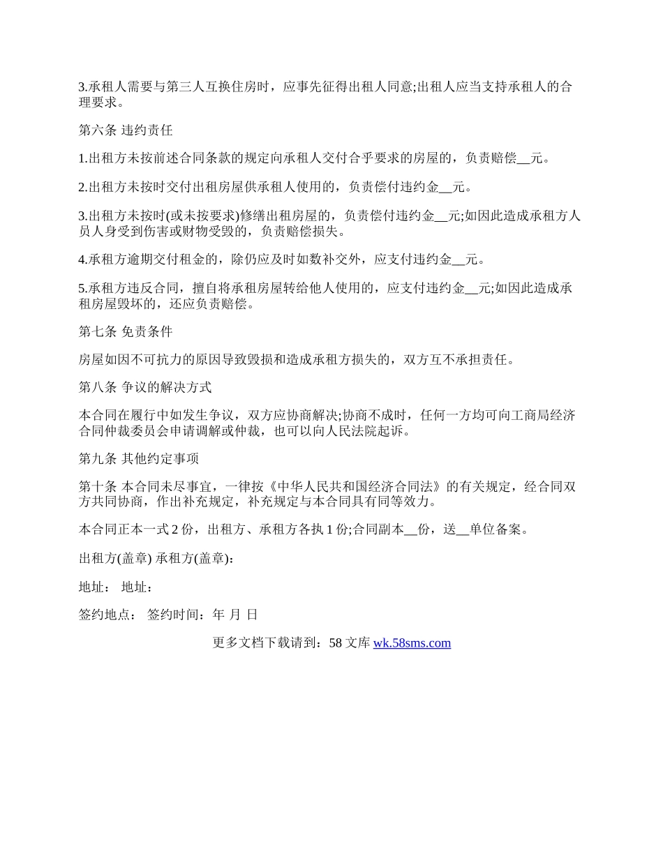房屋租赁合同样书热门版.docx_第2页