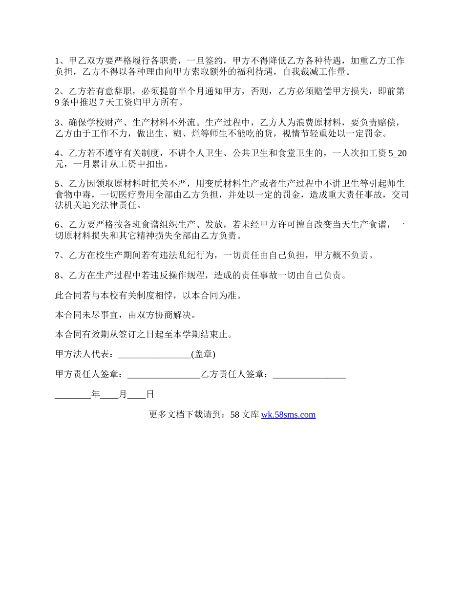 食堂聘用合同书.docx_第2页