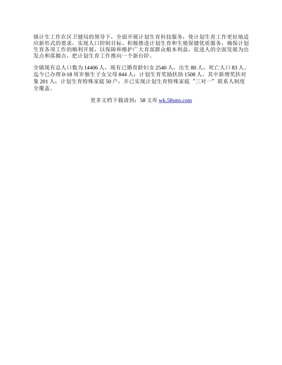 乡镇社会事务办年终工作总结.docx_第2页