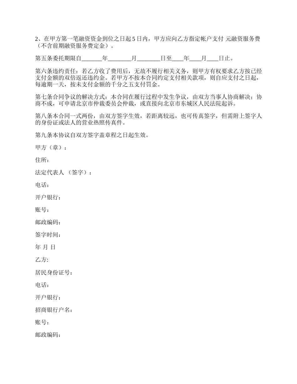 战略性融资合作协议范本.docx_第2页