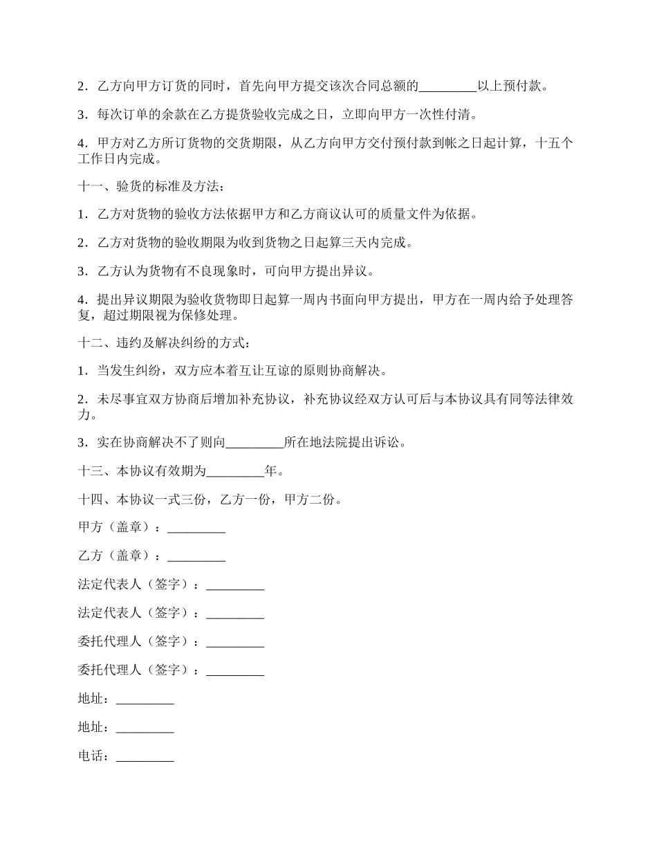 OEM合作协议书（微机）.docx_第2页