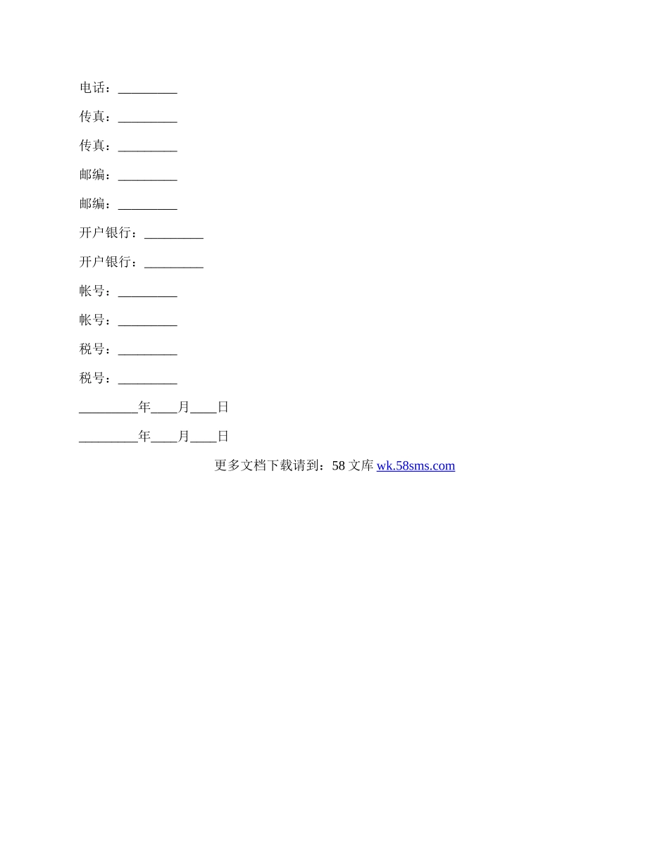 OEM合作协议书（微机）.docx_第3页