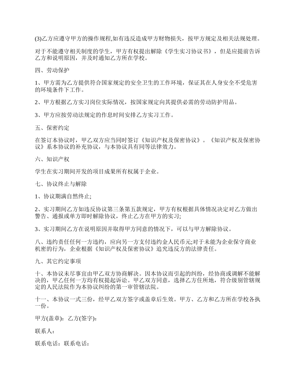 大学生未毕业实习就业协议书.docx_第2页