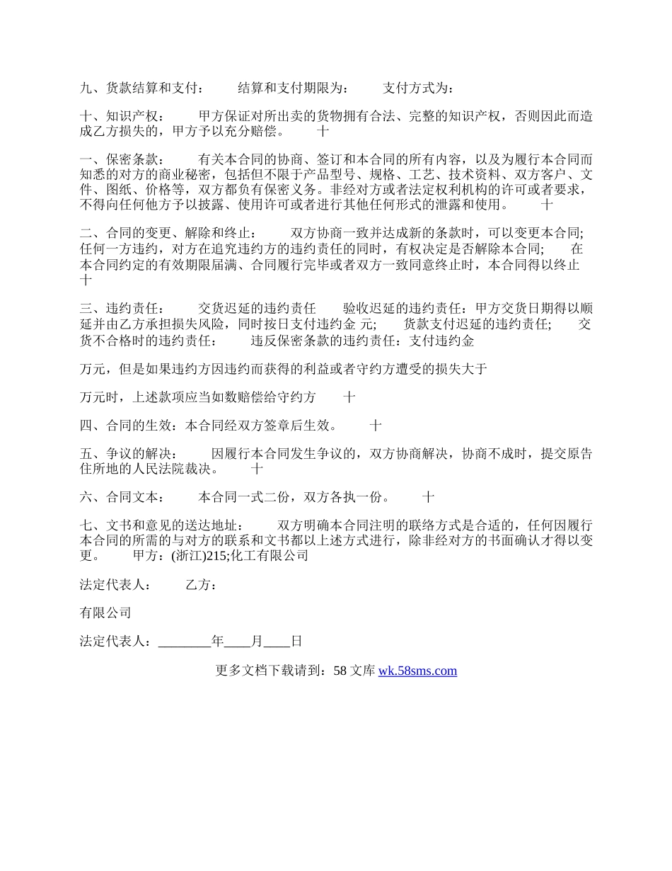 精品样品买卖合同书.docx_第2页