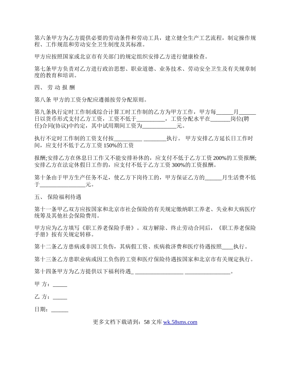 劳动合同经典版格式.docx_第2页