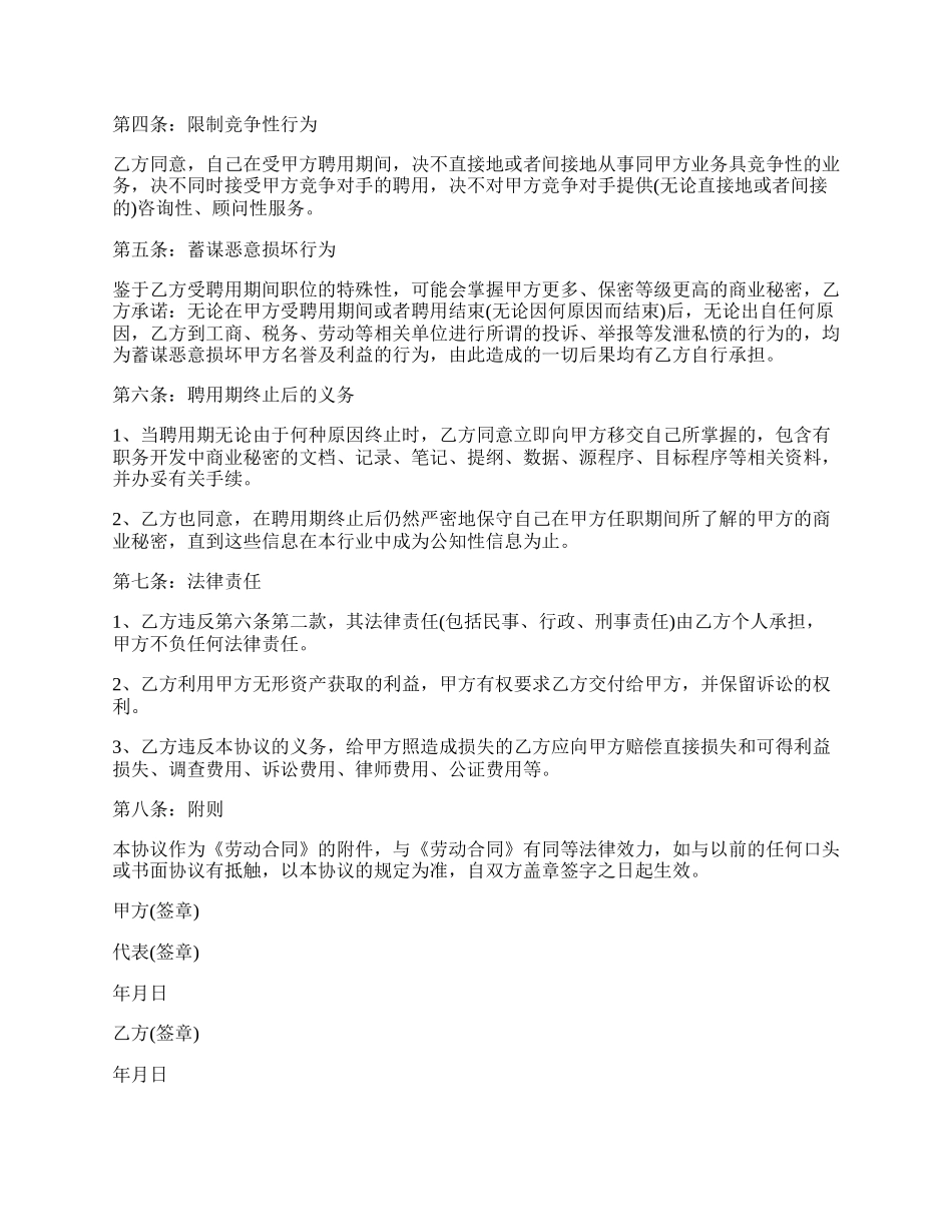 业务员保密协议.docx_第2页