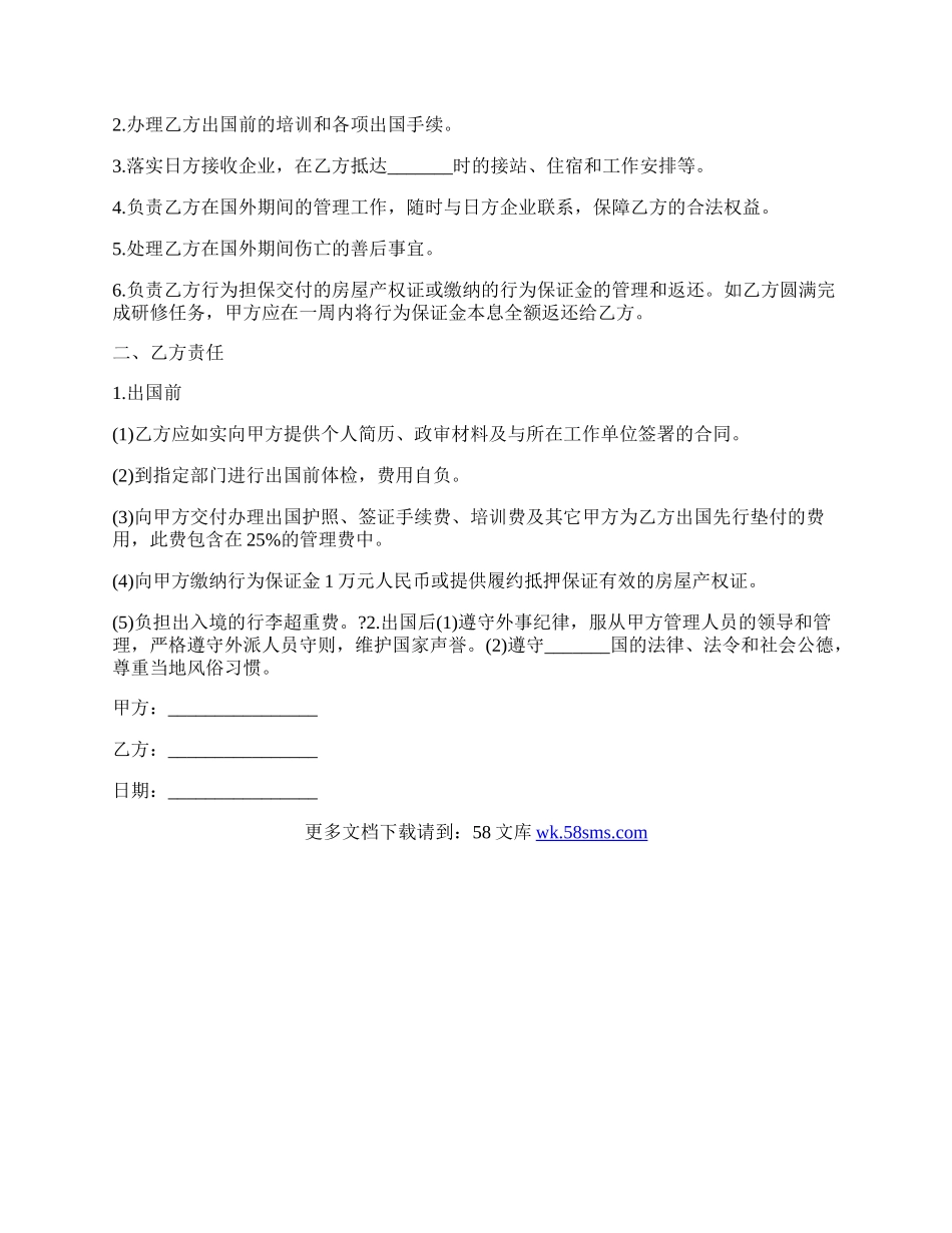 专业版最新涉外派遣合同范文.docx_第2页