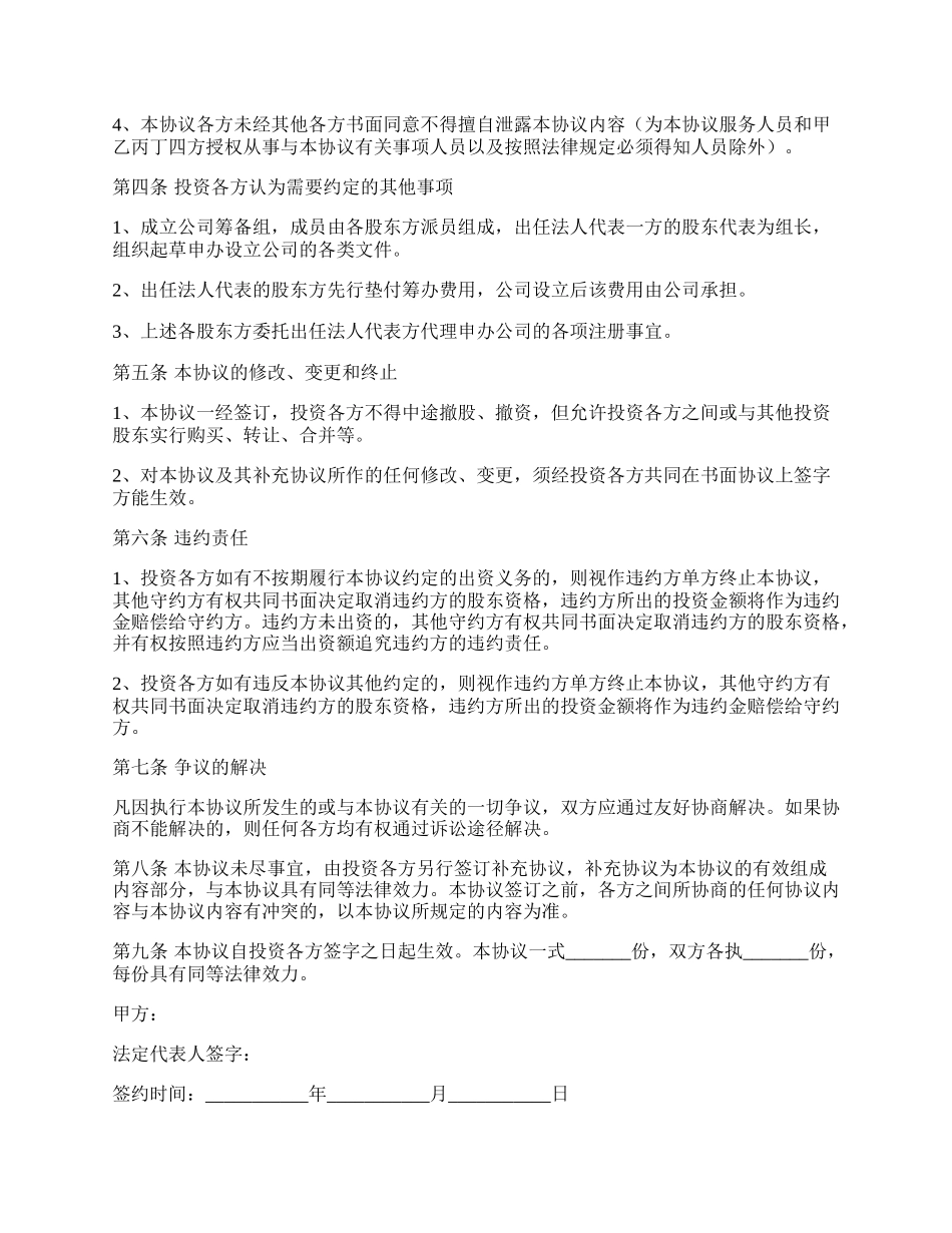 公司参股合作协议范本.docx_第2页