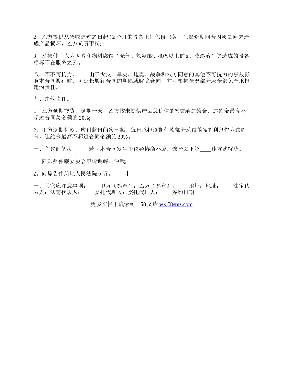 钢材购销合同标准样书.docx_第2页