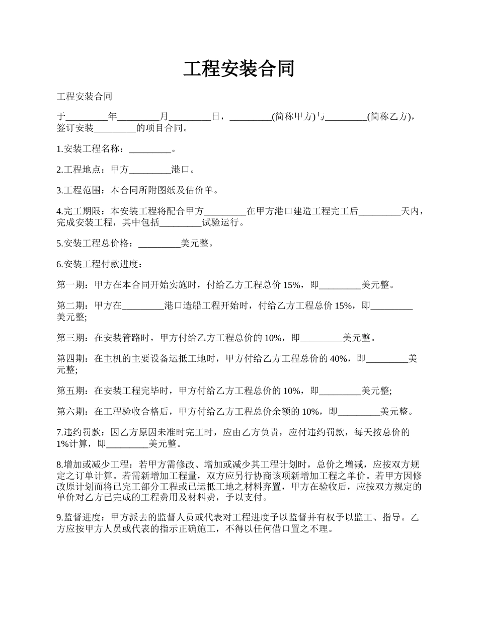 工程安装合同.docx_第1页