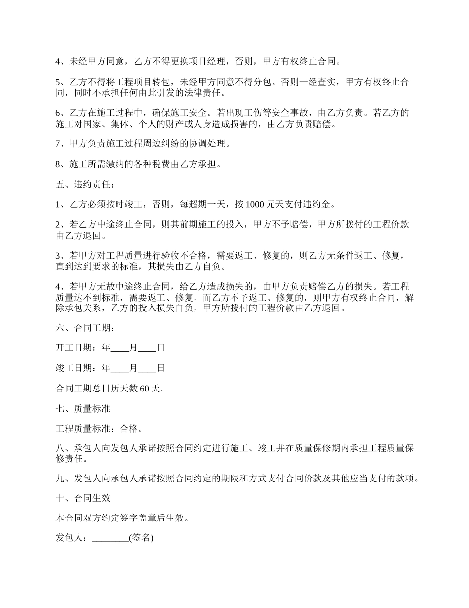 工程建设施工合同通用版.docx_第2页