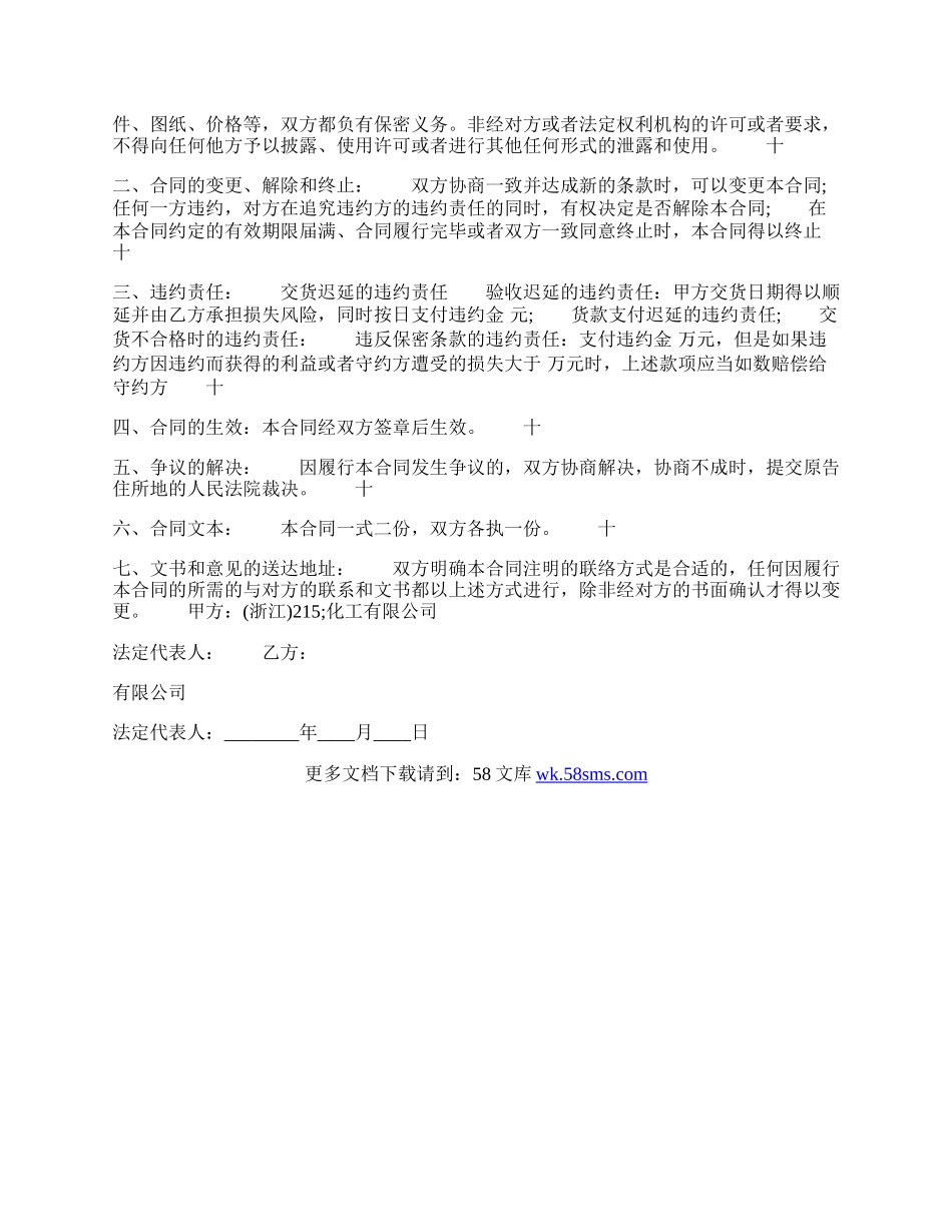 精品试用买卖合同样本.docx_第2页