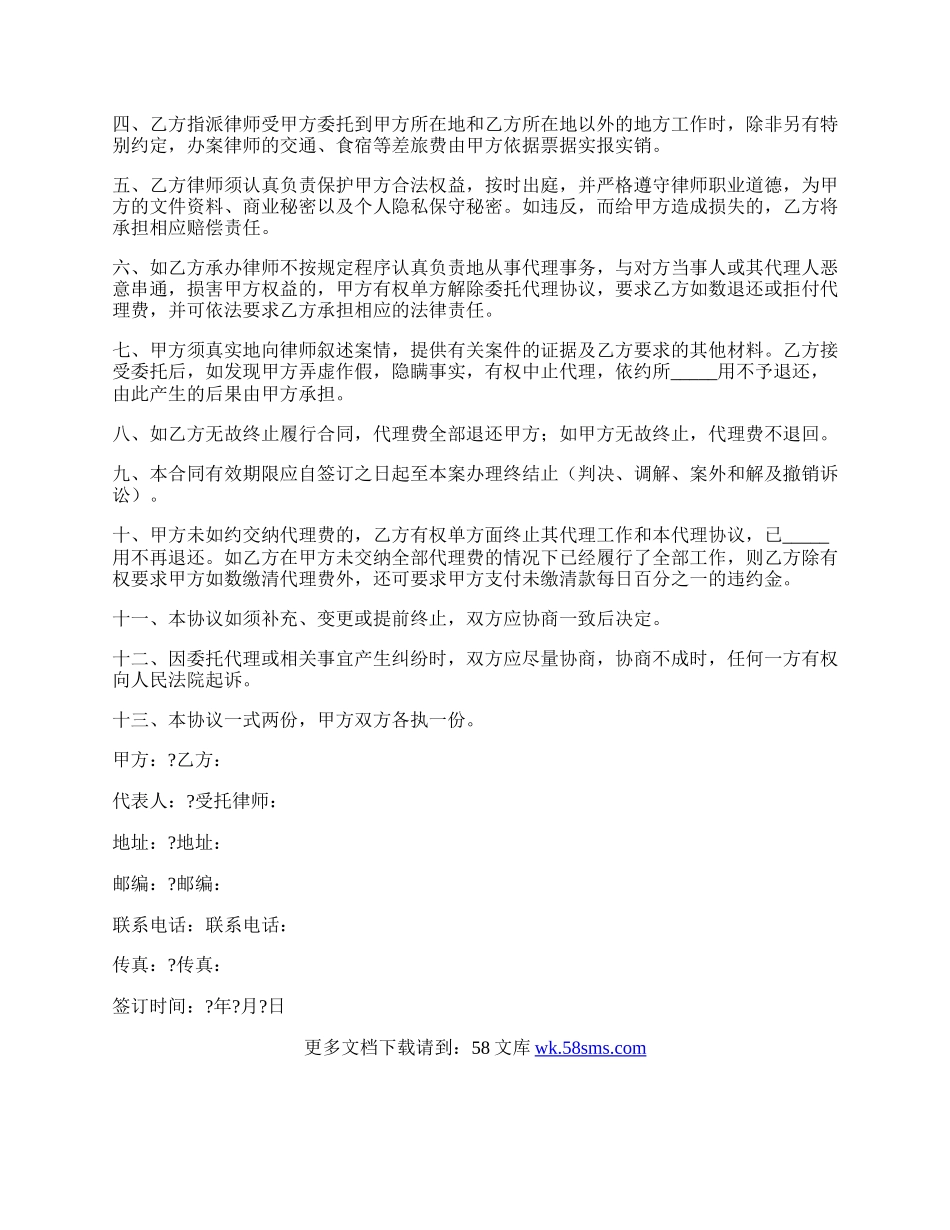 民事(经济)案件委托代理协议详细版样式.docx_第2页