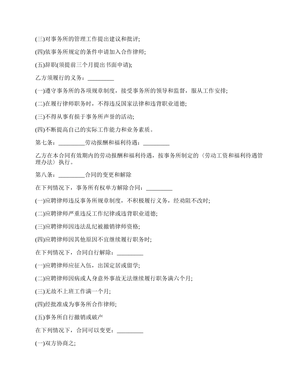 聘用兼职律师合同范文.docx_第2页