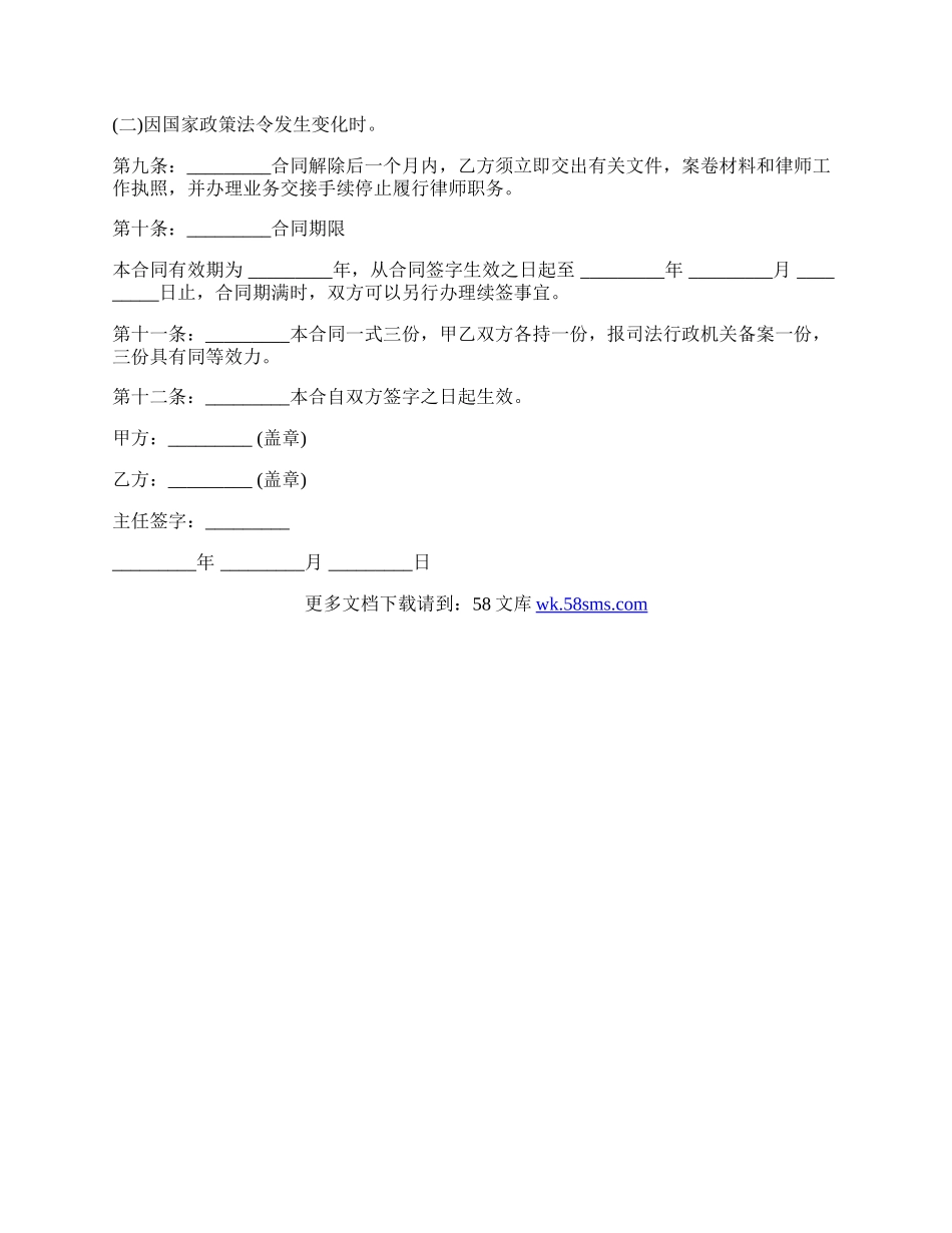 聘用兼职律师合同范文.docx_第3页