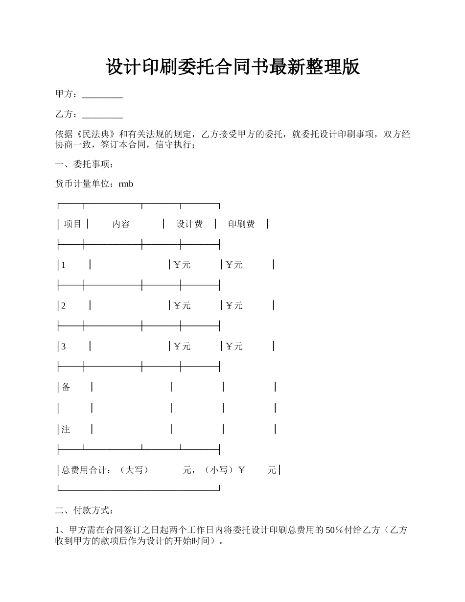 设计印刷委托合同书最新整理版.docx_第1页