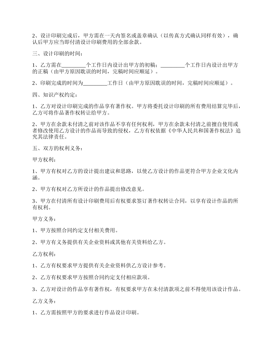 设计印刷委托合同书最新整理版.docx_第2页