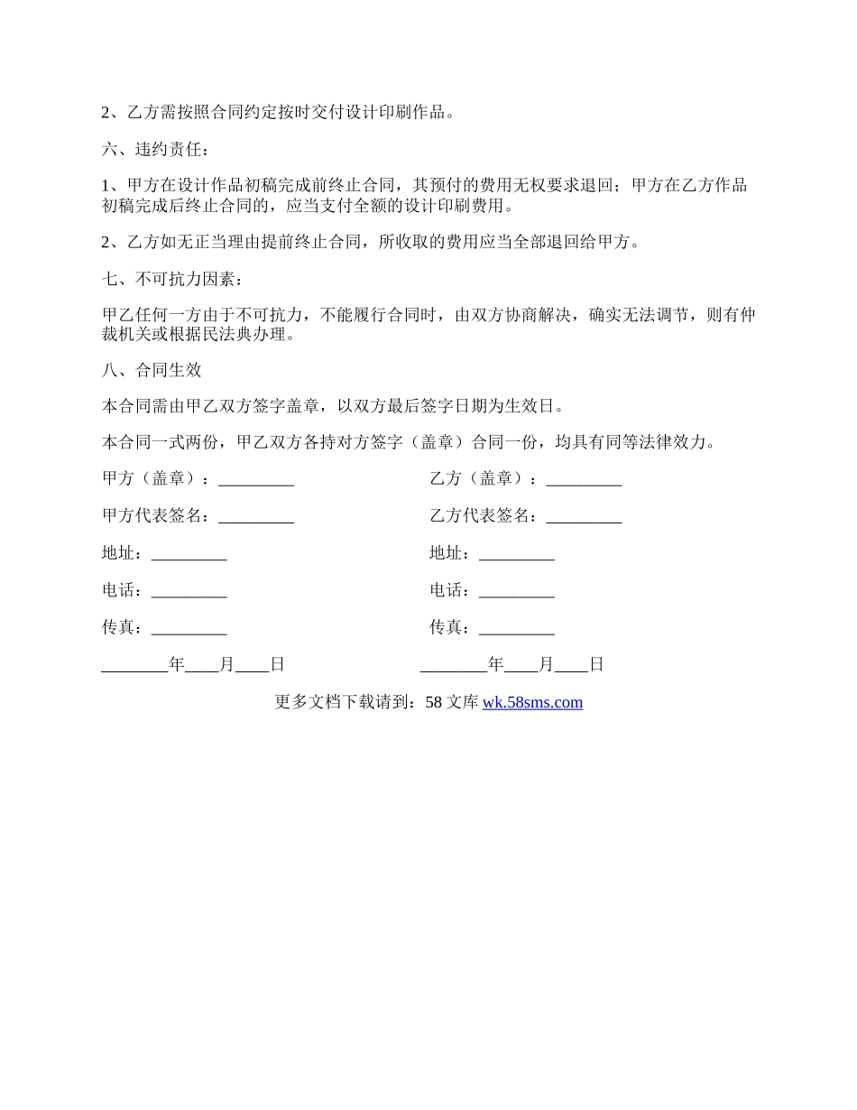 设计印刷委托合同书最新整理版.docx_第3页