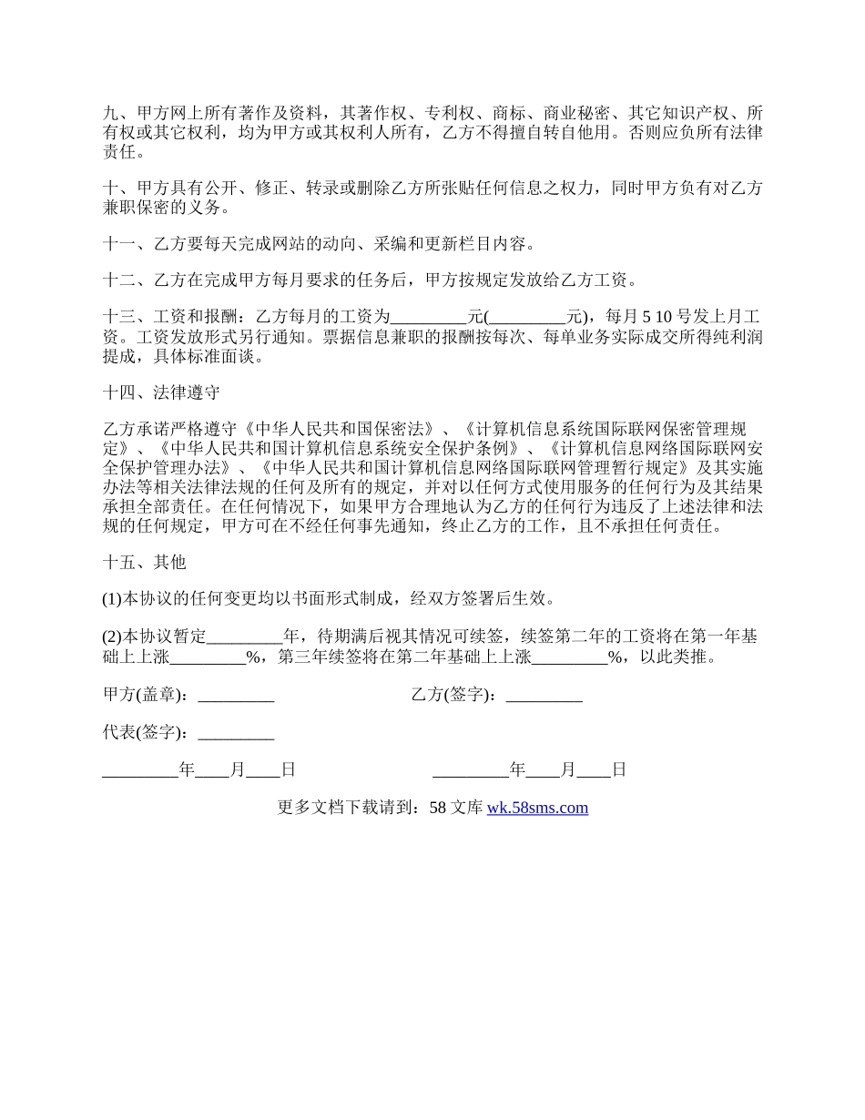 新闻采编兼职协议书.docx_第2页