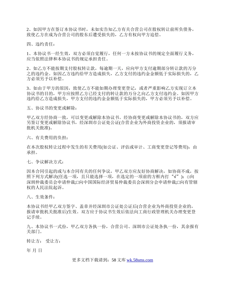 运输公司转让协议样本.docx_第2页