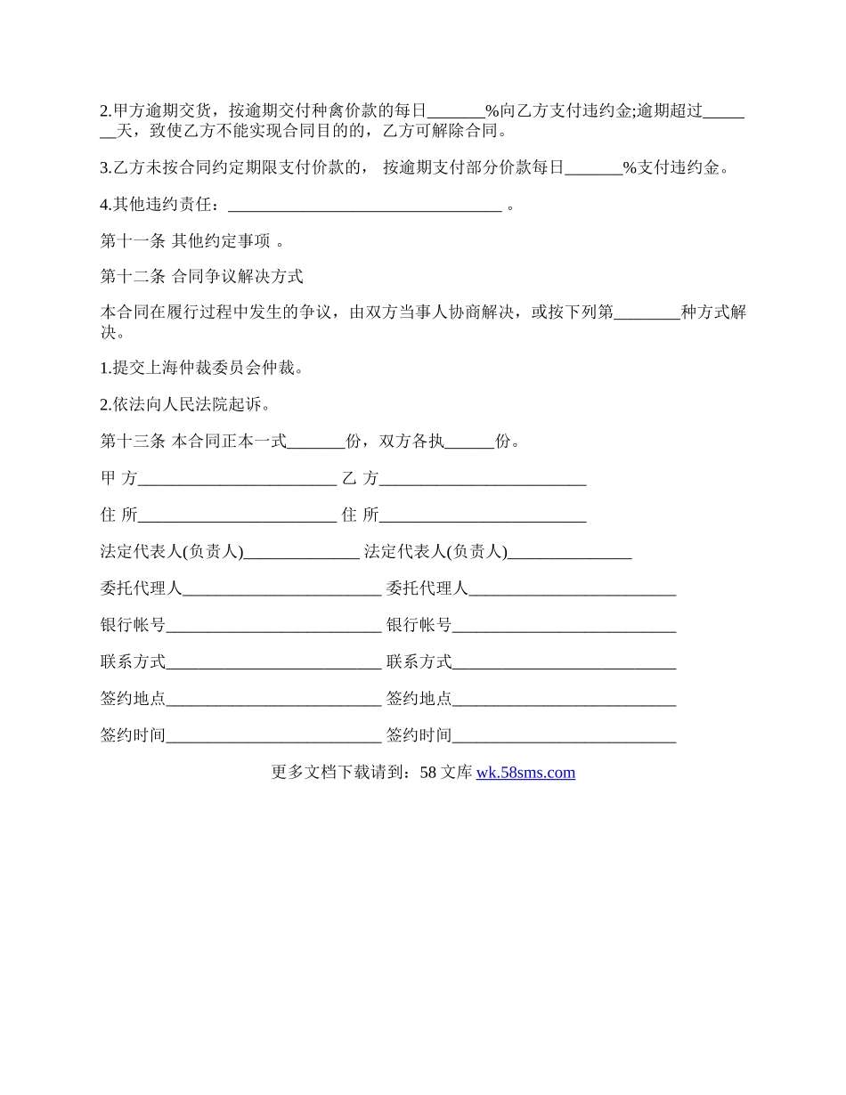 种禽买卖合同示范文一.docx_第3页