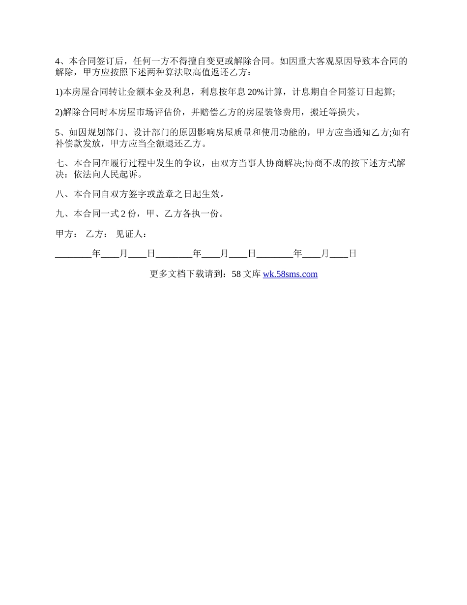 自修建房屋买卖合同标准范本.docx_第2页