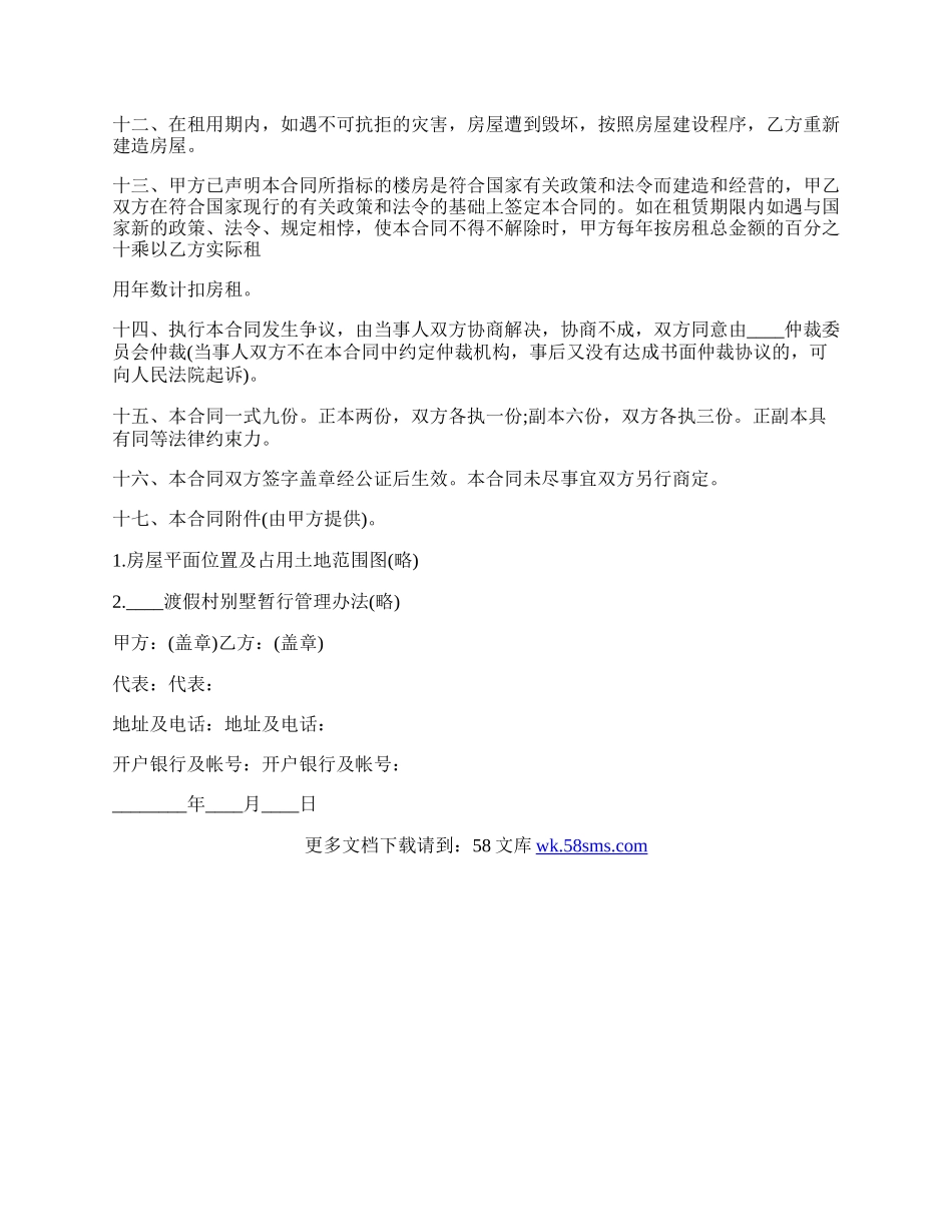 租房转让合同协议书模板.docx_第2页