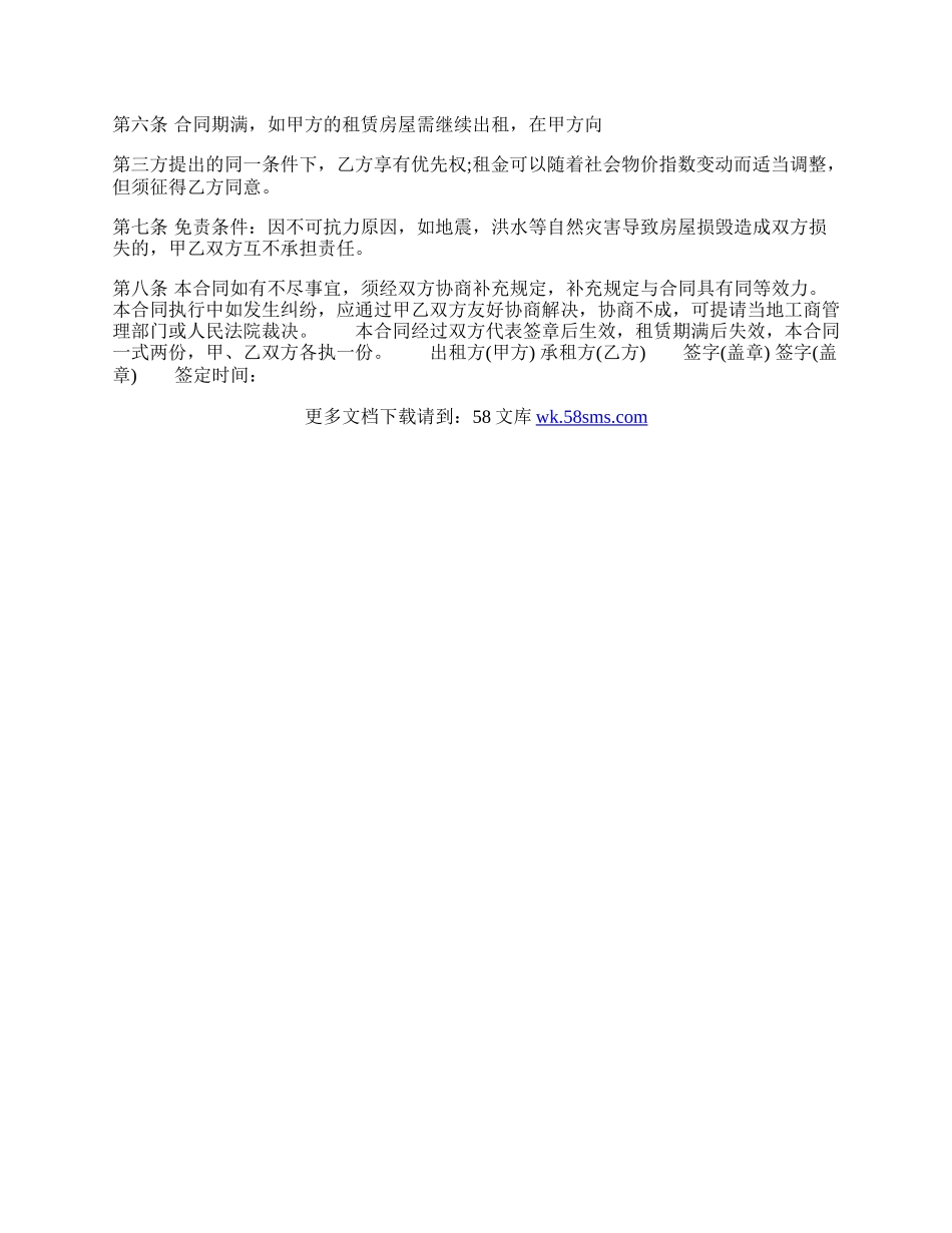 北京租房通用版合同.docx_第2页
