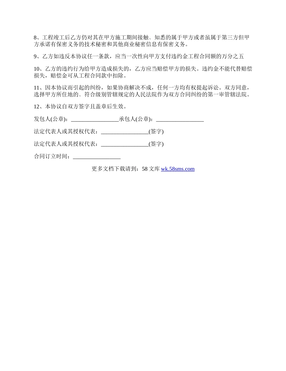 部队供应商保密协议范例.docx_第2页