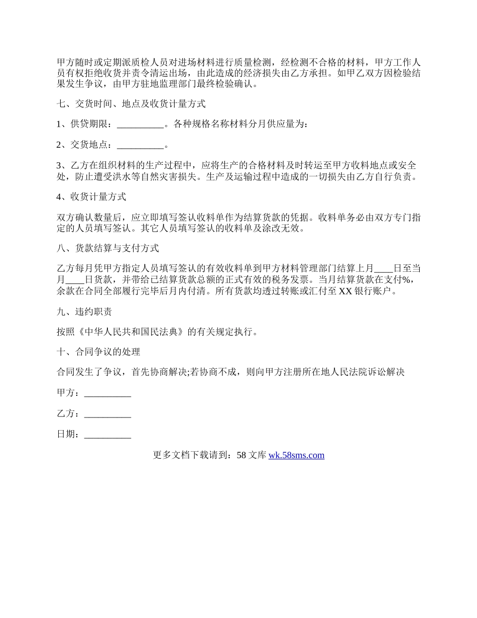 材料供货热门合同样书正式版.docx_第2页