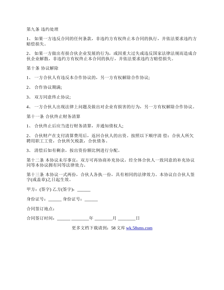餐饮合作协议书样本.docx_第2页