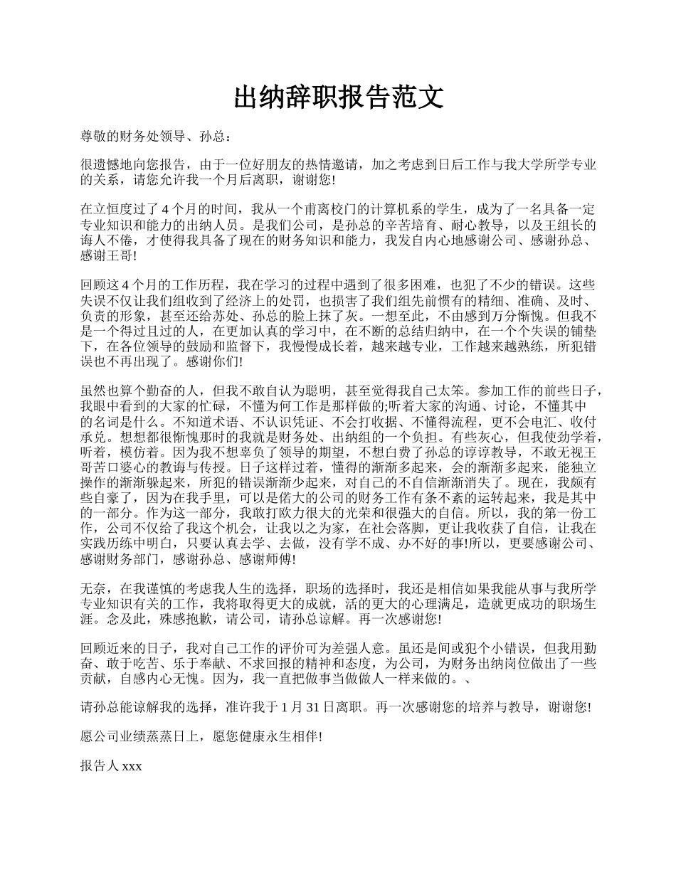 出纳辞职报告范文.docx_第1页