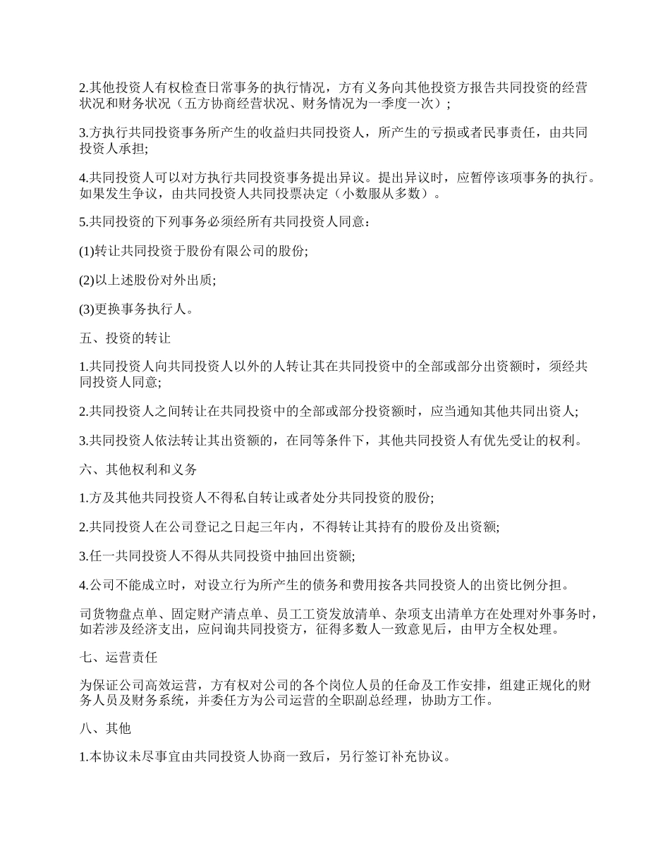 工程合伙人协议书范文.docx_第2页