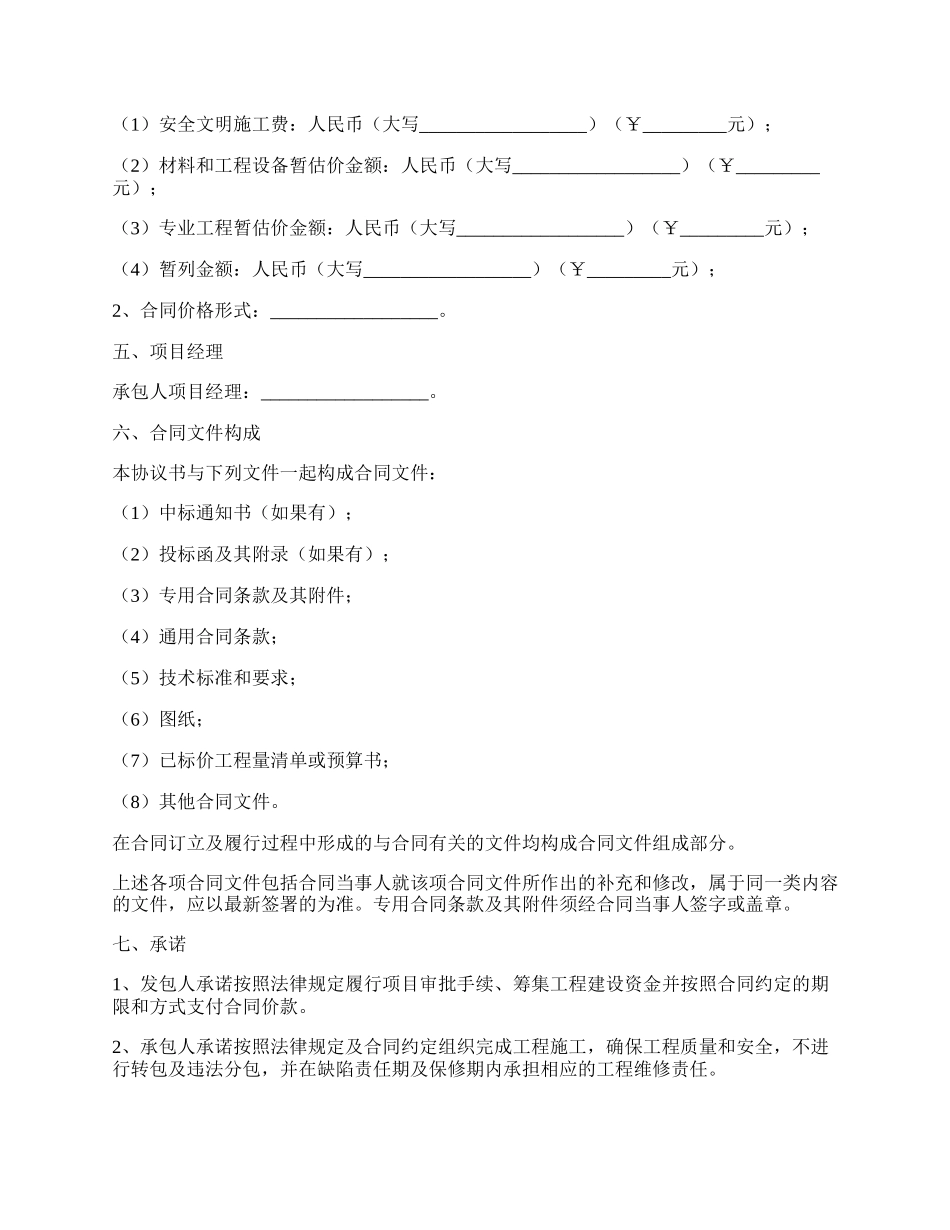 建筑工程施工合同／示范文本／协议／合同书（范本）最新.docx_第2页