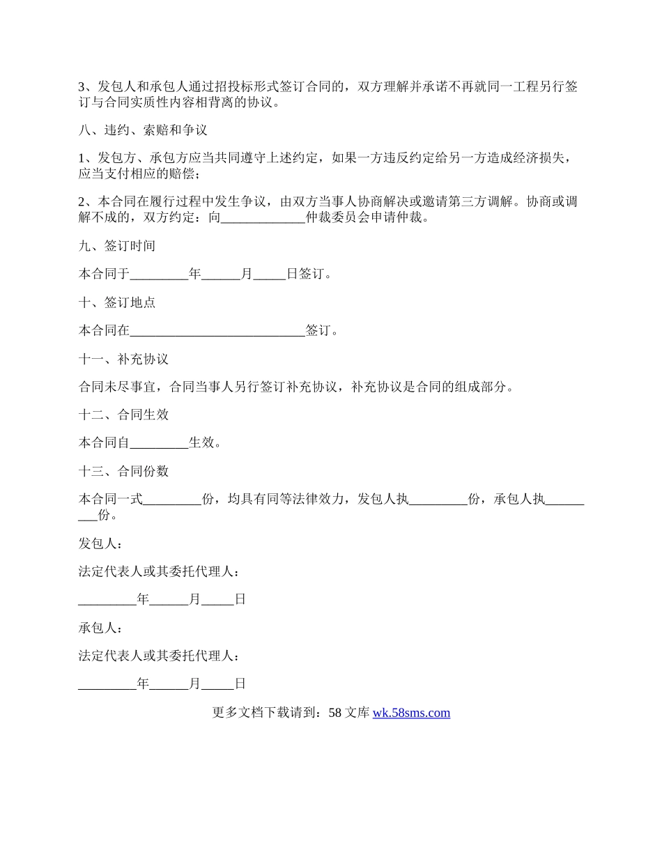 建筑工程施工合同／示范文本／协议／合同书（范本）最新.docx_第3页