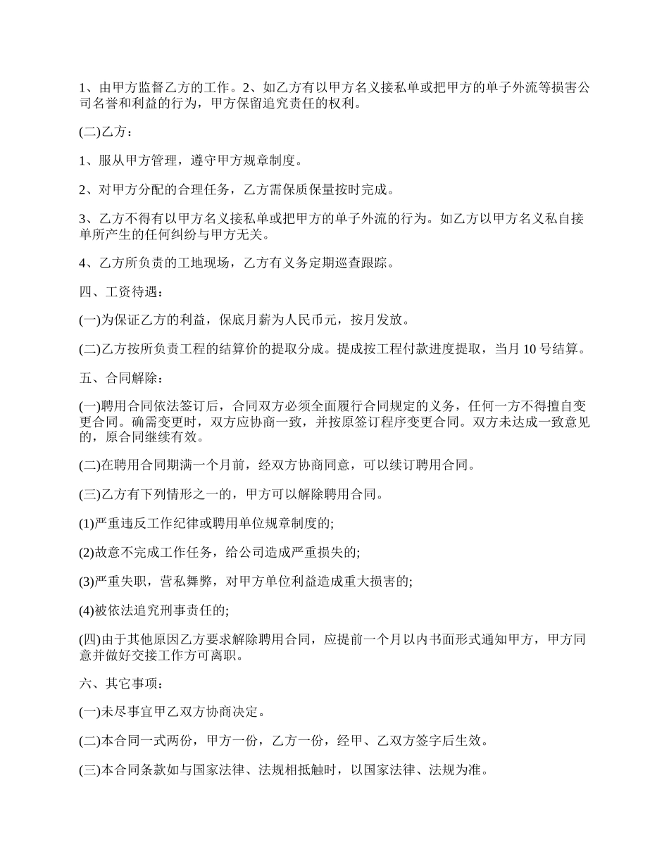 设计师聘用合同范文通用版.docx_第2页