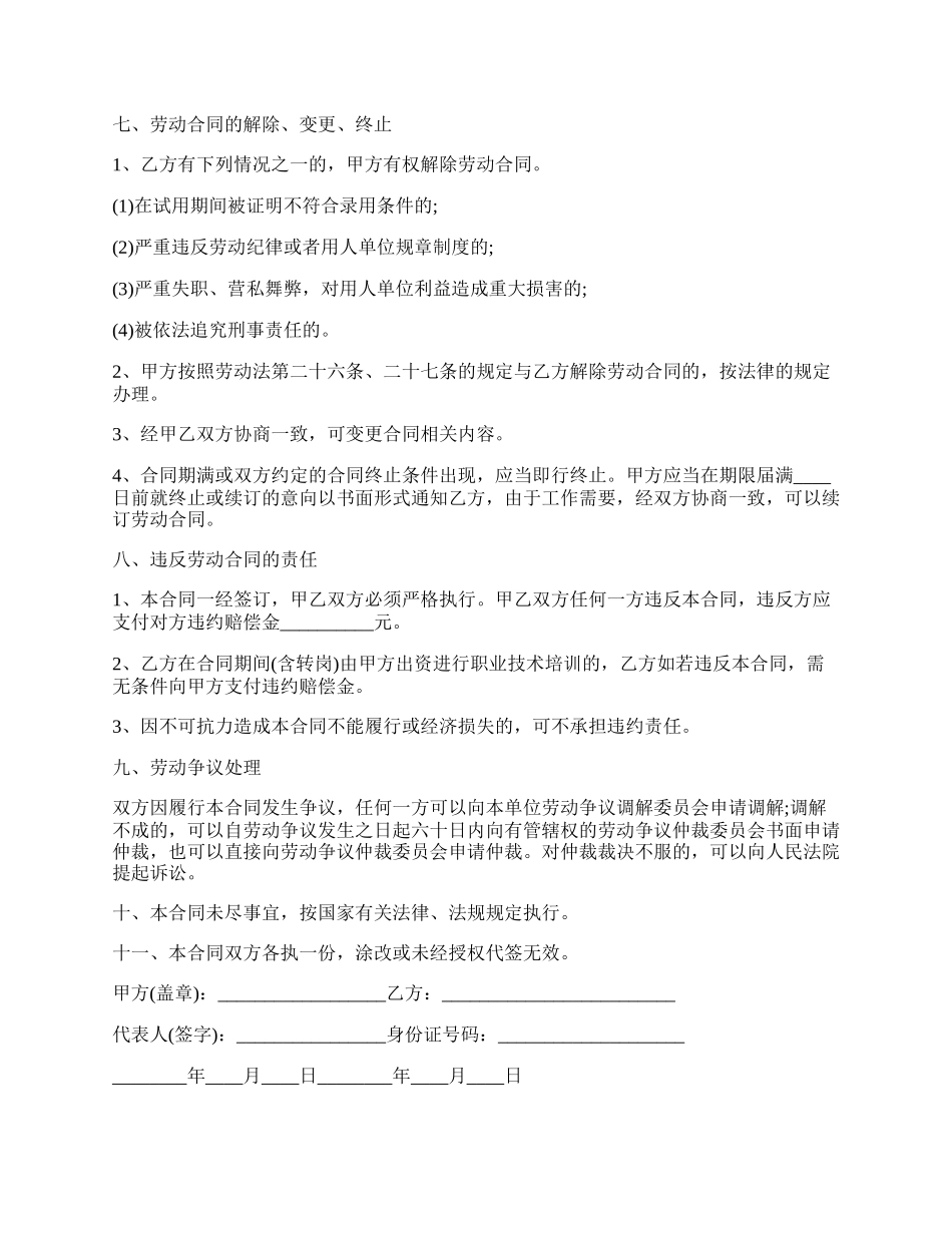 实用版的劳动合同范本.docx_第2页