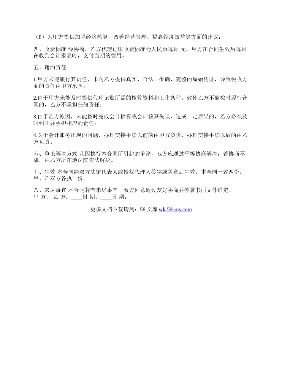 实用产品代理合同样书.docx_第2页